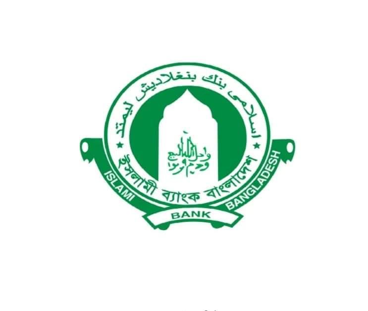 ইসলামী ব্যাংকের ঋণ দিবে শুধুমাত্র প্রধান কার্যালয়