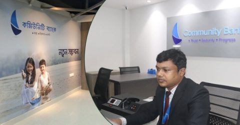কমিউনিটি ব্যাংকে চাকরির সুযোগ