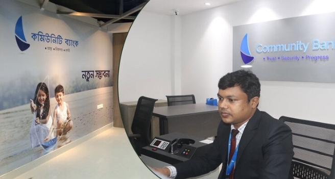 কমিউনিটি ব্যাংকে চাকরির সুযোগ