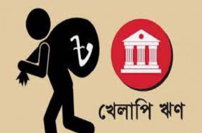ব্যাংক বহির্ভূত আর্থিক প্রতিষ্ঠানে এবার খেলাপি ঋণের রেকর্ড