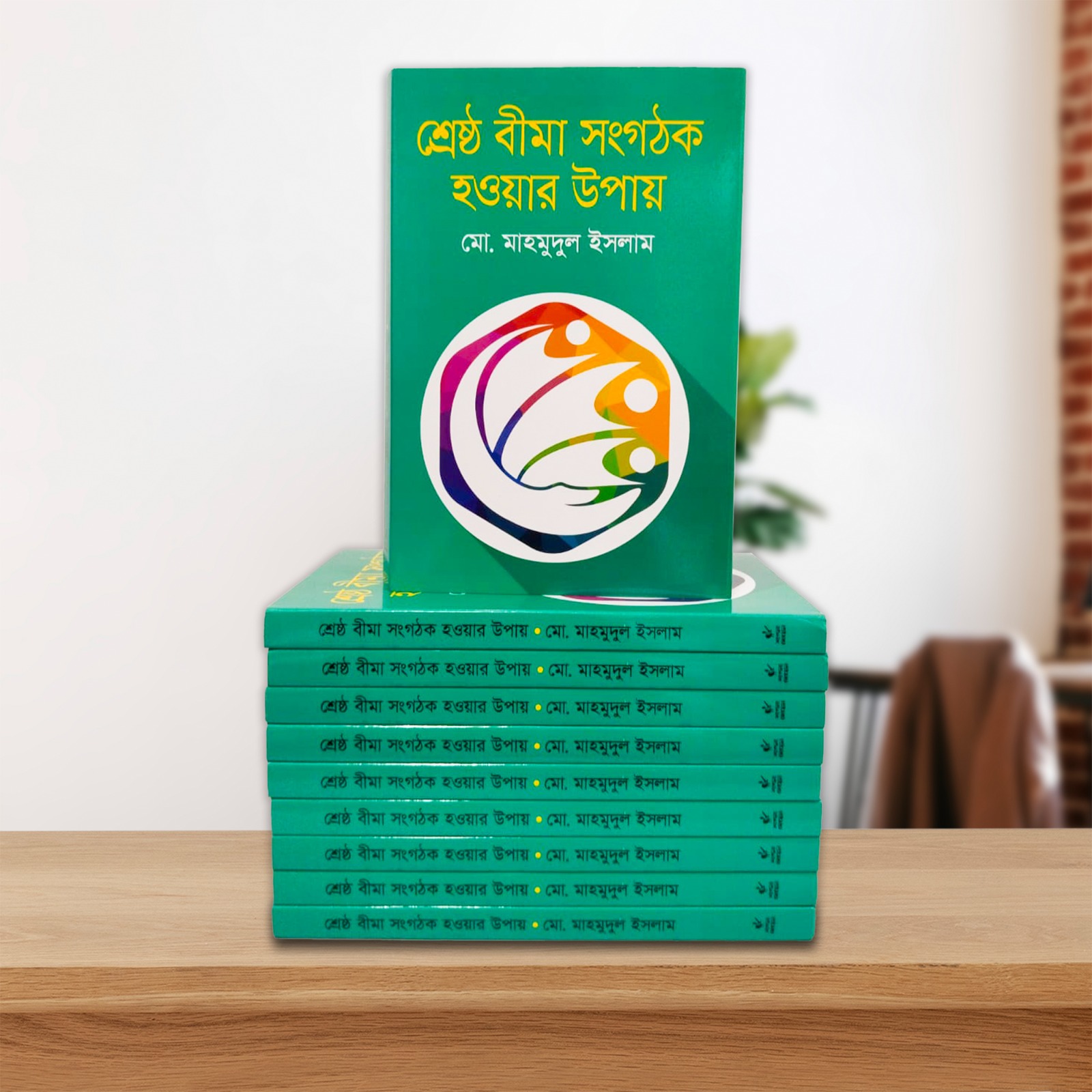 স্বপ্নবাজ বীমা পেশাজীবীদের জন্য ‘শ্রেষ্ঠ বীমা সংগঠক হওয়ার উপায়’ বইটি প্রকাশিত হলো।