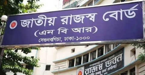 কর অব্যাহতি কমানোর উদ্যোগ এনবিআরের