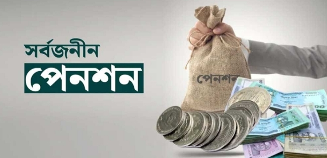 সর্বজনীন পেনশনের অর্থ বিনিয়োগ হবে শেয়ারবাজারেও