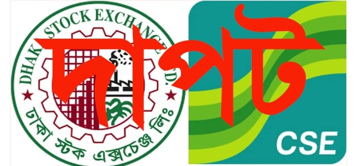 উভয় স্টক এক্সচেঞ্জে ৮ প্রতিষ্ঠানের দাপট