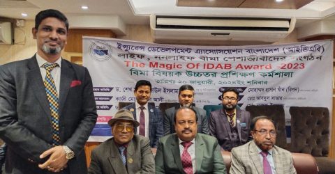 আইডিএবি আয়োজিত বীমা বিষয়ক উচ্চতর প্রশিক্ষণ কর্মশালা ও The Magic Of IDAB Award অনুষ্ঠিত।