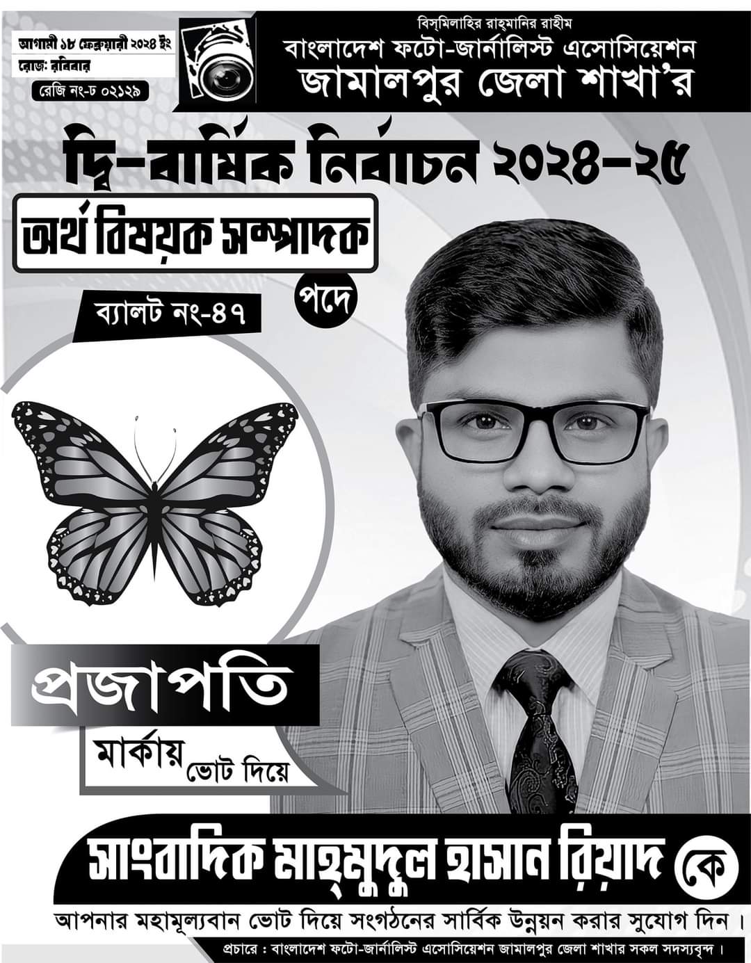 দৈনিক গড়বো বাংলাদেশ এর প্রতিনিধি জামালপুর ফটো-জার্নালিস্ট এসোসিয়েশন এর নির্বাচন করায় অভিনন্দন।