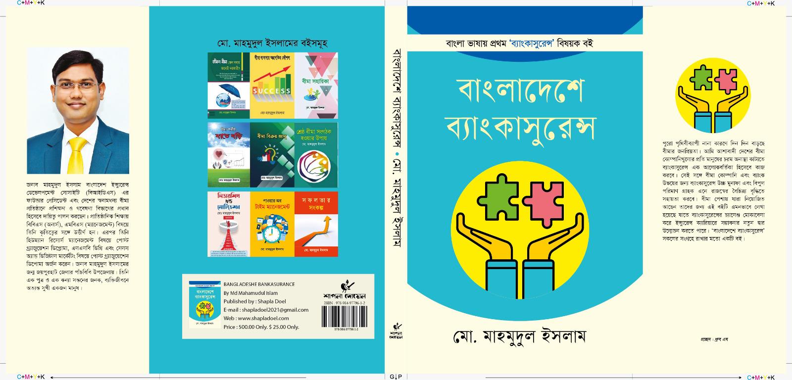 ব্যাংকাসুরেন্স নিয়ে বাংলা ভাষায় প্রথম প্রকাশিত বই “বাংলাদেশে ব্যাংকাসুরেন্স”
