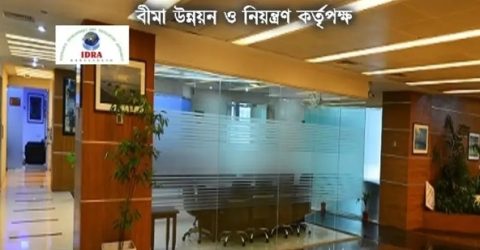 জাতীয় বীমা দিবস নিয়ে বুধবার আইডিআরএ’র সংবাদ সম্মেলন
