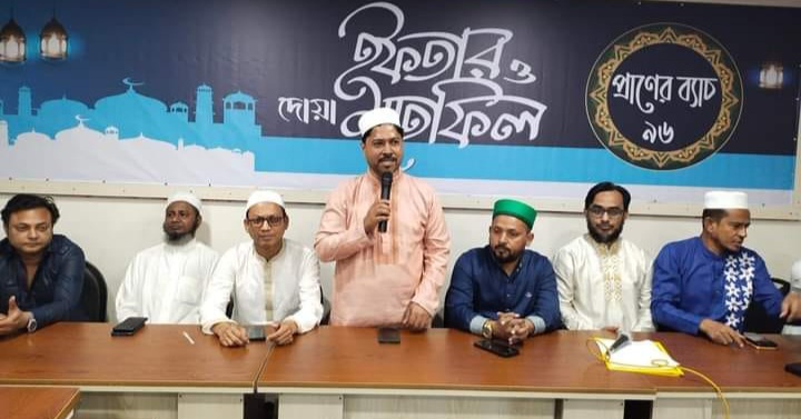প্রাণের গ্রুপ- ৯৬” এর উদ্যোগে ইফতার মাহফিল অনুষ্ঠিত