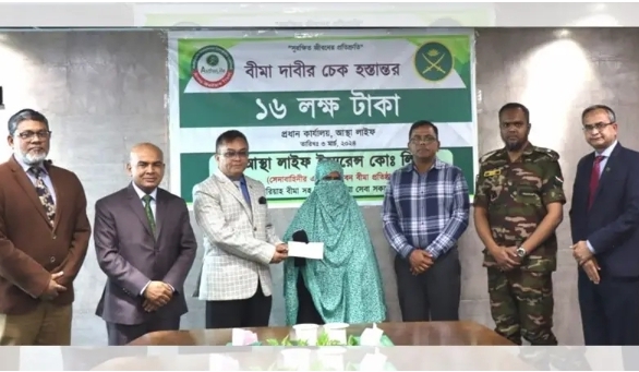 বীমা দাবির ১৬ লাখ টাকা পরিশোধ করল আস্থা লাইফ