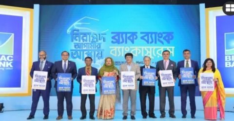 ব্যাংকাসুরেন্স সেবা চালু করল ব্র্যাক ব্যাংক