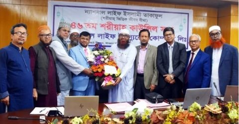 ন্যাশনাল লাইফের ইসলামী তাকাফুল বীমার শরীয়াহ কাউন্সিলের ৪৬তম সভা