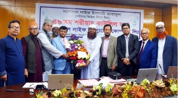 ন্যাশনাল লাইফের ইসলামী তাকাফুল বীমার শরীয়াহ কাউন্সিলের ৪৬তম সভা