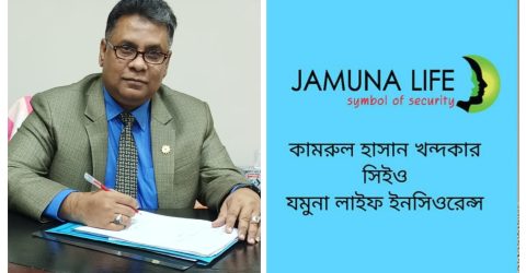 বীমাদাবি পরিশোধে যমুনা লাইফের সফলতা