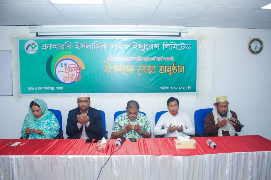 এনআরবি ইসলামিক লাইফ এর  ৪র্থ বর্ষে পদার্পণে দোয়া মাহফিল অনুষ্ঠিত
