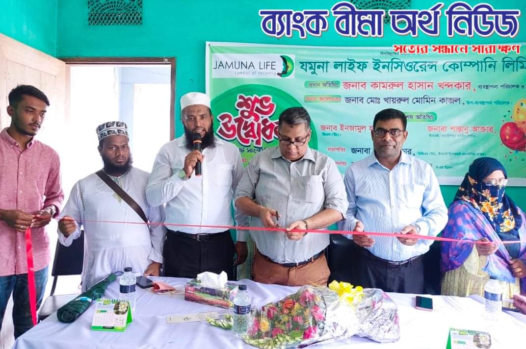 যমুনা লাইফ ইনসিওরেন্স এর স্বরূপকাঠির নেছারাবাদে “ইন্দেরহাট সার্ভিস সেন্টার” শুভ উদ্বোধন