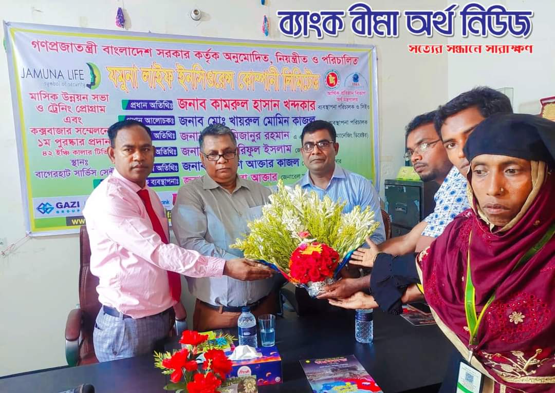 যমুনা লাইফ ইনসিওরেন্স এর বাগেরহাট সার্ভিস সেন্টারে মাসিক উন্নয়ন সভা অনুষ্ঠিত