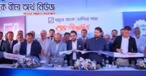যমুনা ব্যাংক পিএলসি কুমিল্লায় ১৬৮ তম ‘চান্দিনা শাখা’ উদ্বোধন করেছেন