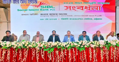 সোস্যাল ইসলামী ব্যাংকের চট্টগ্রাম অঞ্চলের পদোন্নতি প্রাপ্ত কর্মকর্তাদের সংবর্ধনা অনুষ্ঠিত
