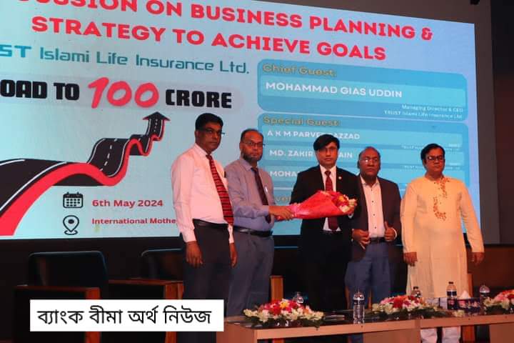 ট্রাস্ট ইসলামী লাইফ এর ‘ব্যবসা পরিকল্পনা সভা-২০২৪’ অনুষ্ঠিত হয়েছে