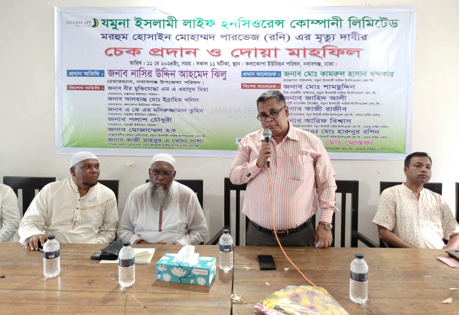 যমুনা লাইফ এর মৃত্যুদাবীর চেক প্রদান ও দোয়া মাহফিল অনুষ্ঠিত