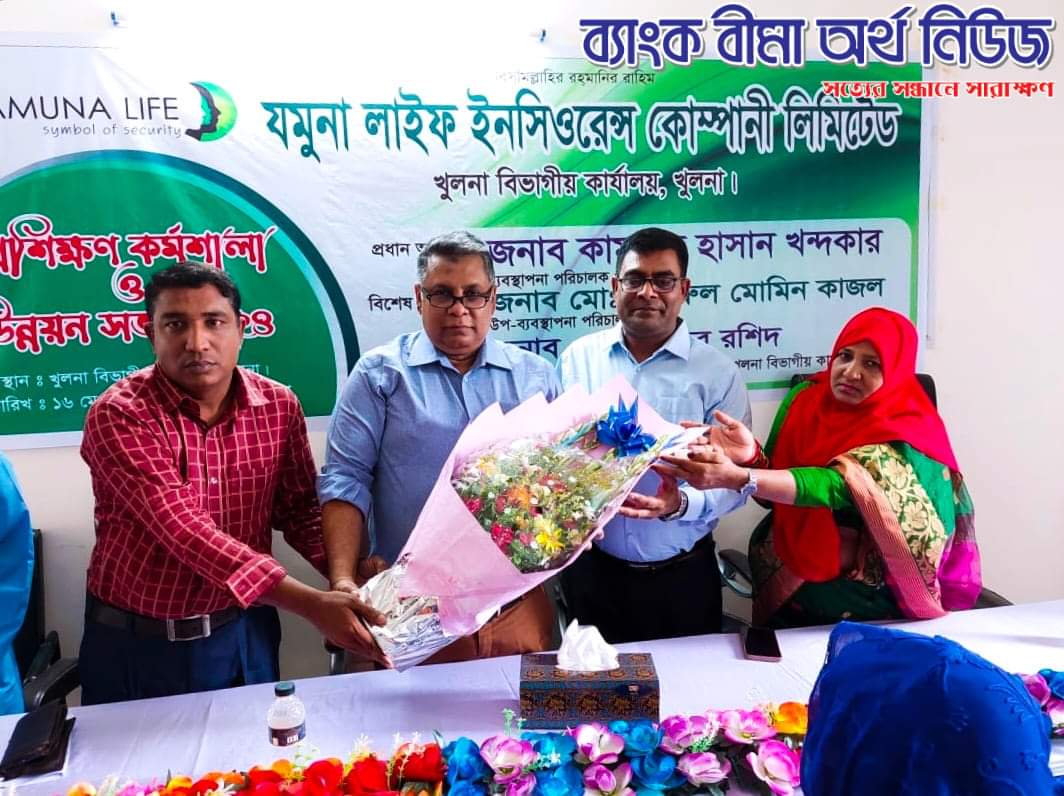 যমুনা লাইফের  খুলনা বিভাগীয় কার্যালয়ে প্রশিক্ষণ কর্মশালা অনুষ্ঠিত