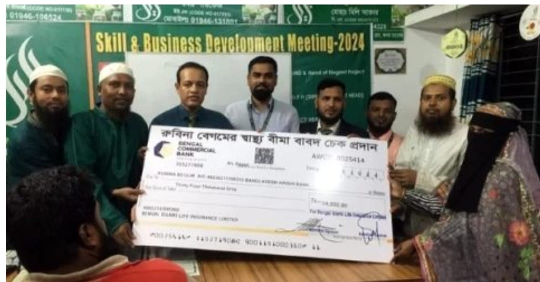 বেঙ্গল ইসলামি লাইফের স্বাস্থ্য বীমা দাবির চেক হস্তান্তর