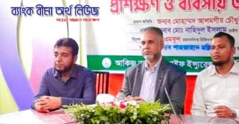 আকিজ তাকাফুল লাইফ ইন্সুরেন্স পিএলসি কর্তৃক প্রশিক্ষণ কর্মশালা অনুষ্ঠিত