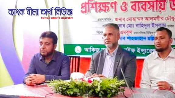 আকিজ তাকাফুল লাইফ ইন্সুরেন্স পিএলসি কর্তৃক প্রশিক্ষণ কর্মশালা অনুষ্ঠিত