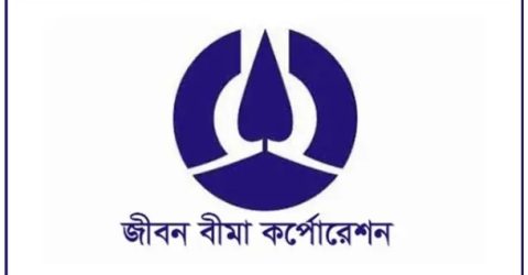 বিলম্ব ফি ছাড়াই তামাদি পলিসি চালুর সুযোগ দিচ্ছে জীবন বীমা করপোরেশন