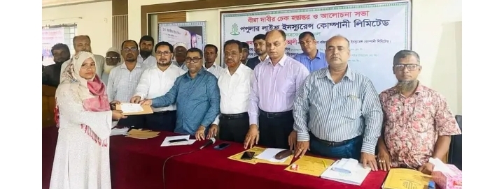 নেত্রকোনায় পপুলার লাইফের বীমা দাবির চেক হস্তান্তর