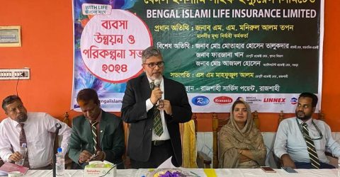 রাজশাহীতে বেঙ্গল ইসলামি লাইফ এর ব্যবসা উন্নয়ন সভা অনুষ্ঠিত