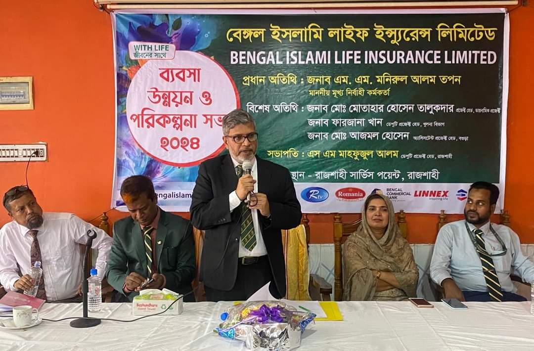 রাজশাহীতে বেঙ্গল ইসলামি লাইফ এর ব্যবসা উন্নয়ন সভা অনুষ্ঠিত