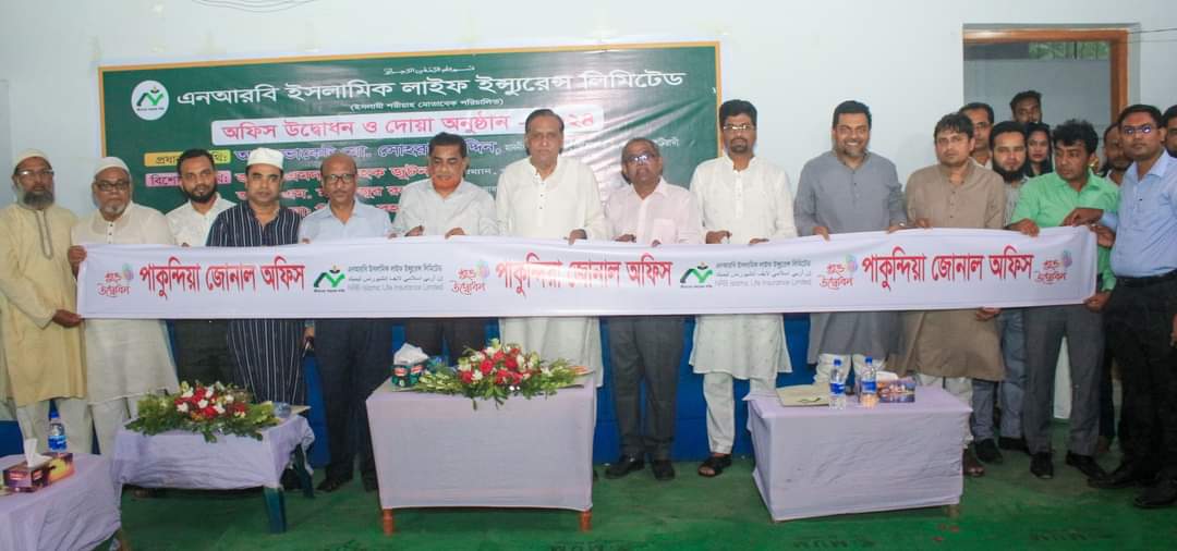 এনআরবি ইসলামিক লাইফের পাকুন্দিয়া জোনাল অফিসের শুভ উদ্বোধন