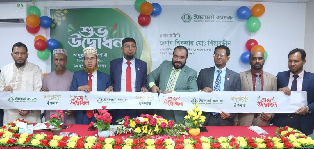 কেরানীগঞ্জে ইসলামী ব্যাংক এর ২৫০তম উপশাখার উদ্বোধন