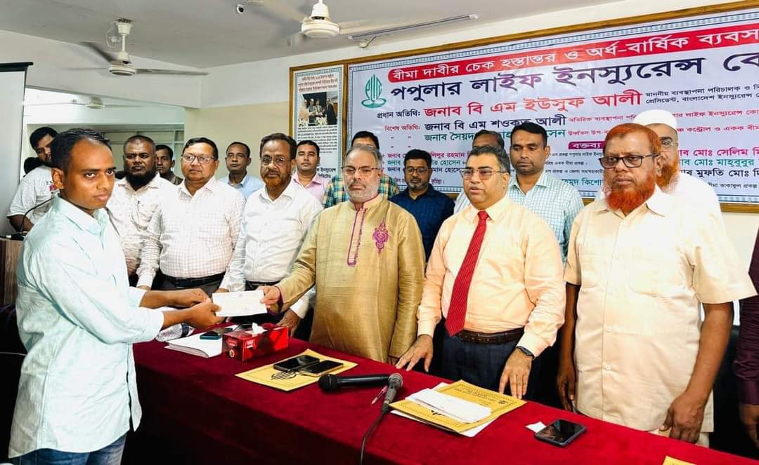 কুমিল্লায় পপুলার লাইফের বীমাদাবীর চেক হস্তান্তর ও অর্ধ বার্ষিক সভা অনুষ্ঠিত