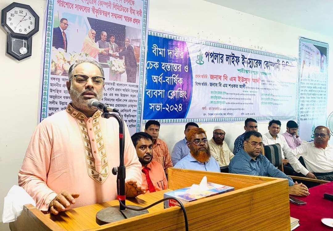 পপুলার লাইফের শরীয়তপুরে বীমা দাবীর চেক হস্তান্তর ও অর্ধ বার্ষিক ব্যবসা ক্লোজিং সভা অনুষ্ঠিত