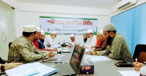 মার্কেন্টাইল ইসলামী লাইফ ইন্স্যুরেন্স- এ শরী’আহ কাউন্সিল সভা অনুষ্ঠিত