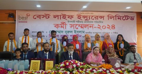 বেস্ট লাইফ ইন্সুরেন্স লিমিটেড এর কর্মী সম্মেলন-২০২৪ অনুষ্ঠিত