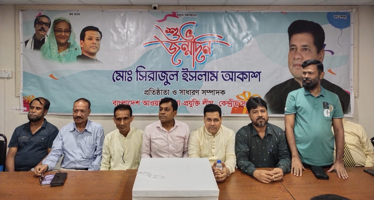 বাংলাদেশ আওয়ামী তথ্য প্রযুক্তিলীগ এর সাধারণ সম্পাদক সিরাজুল ইসলাম আকাশ জন্মদিন পালন
