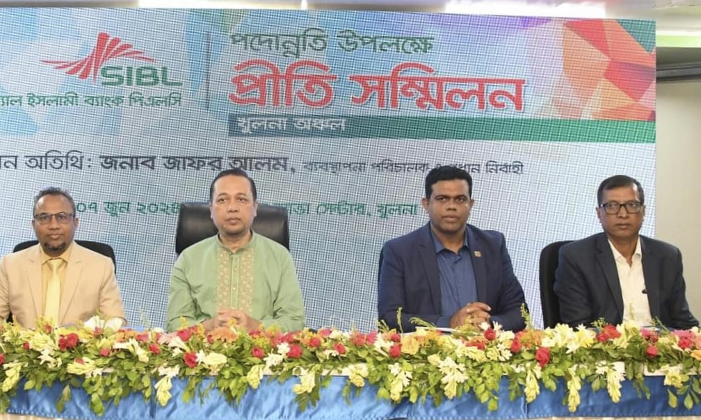 সোশ্যাল ইসলামী ব্যাংকের খুলনা অঞ্চলের কর্মকর্তাদের পদোন্নতি উপলক্ষে প্রীতি সম্মিলন