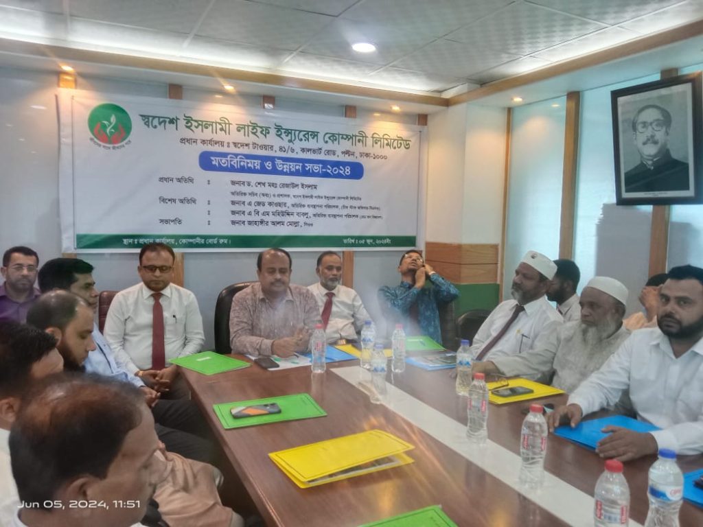 স্বদেশ ইসলামী লাইফে মতবিনিময় ও ব্যবসা উন্নয়ন সভা অনুষ্ঠিত