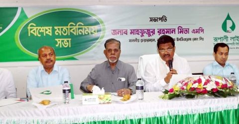রূপালী লাইফের বিশেষ মত বিনিময় সভা অনুষ্ঠিত