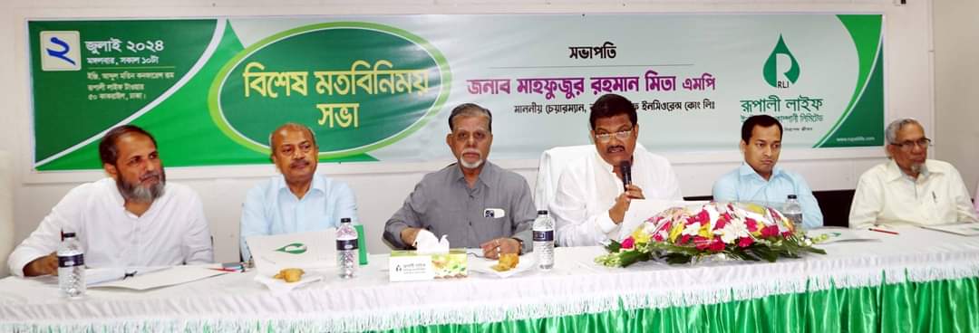 রূপালী লাইফের বিশেষ মত বিনিময় সভা অনুষ্ঠিত