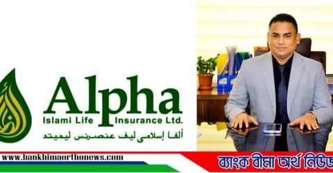 প্রকাশিত খবরের তীব্র প্রতিবাদ জানিয়েছে আলফা ইসলামী লাইফ