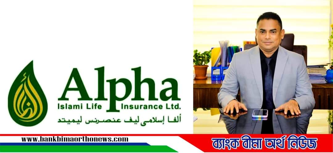 প্রকাশিত খবরের তীব্র প্রতিবাদ জানিয়েছে আলফা ইসলামী লাইফ