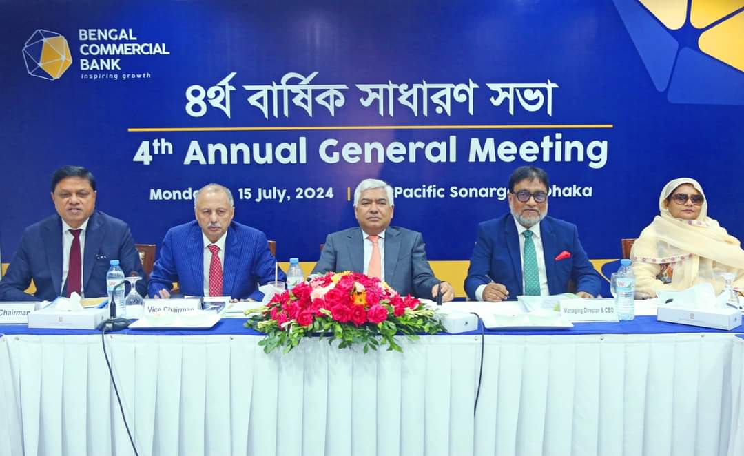 বেঙ্গল কমার্শিয়াল ব্যাংকের ৪র্থ বার্ষিক সাধারণ সভা অনুষ্ঠিত