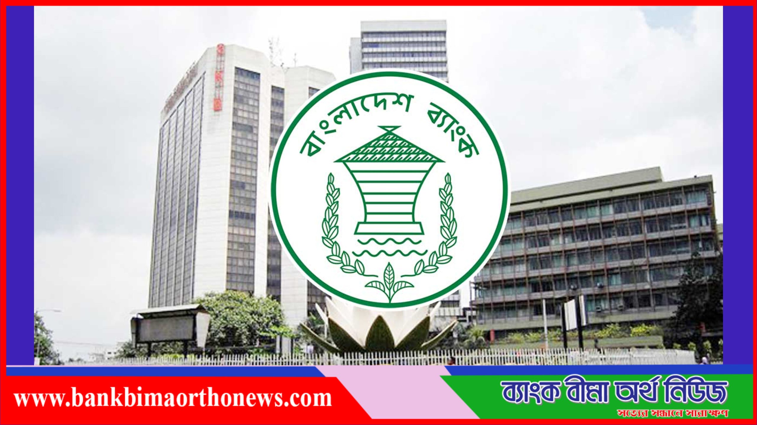 ব্যাংক থেকে একদিনে সর্বোচ্চ যত টাকা তোলা যাবে