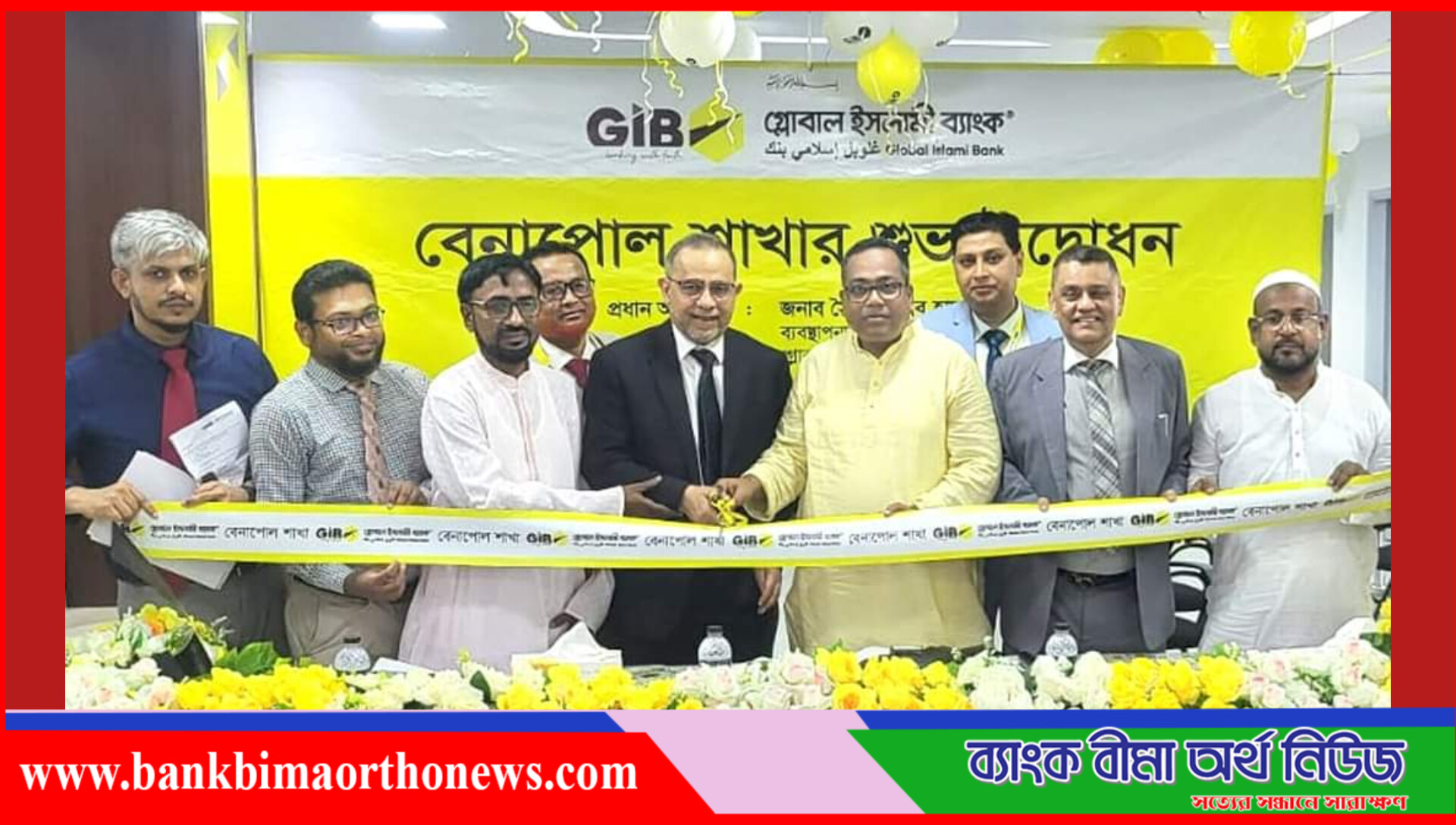 গ্লোবাল ইসলামী ব্যাংকের বেনাপোল শাখা উদ্বোধন