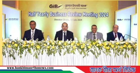 গ্লোবাল ইসলামী ব্যাংকের অর্ধ-বার্ষিক ব্যবসা পর্যালোচনা সভা- ২০২৪ অনুষ্ঠিত